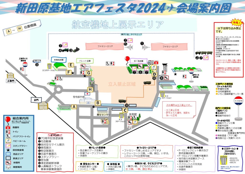 新田原基地エアフェスタの会場案内図