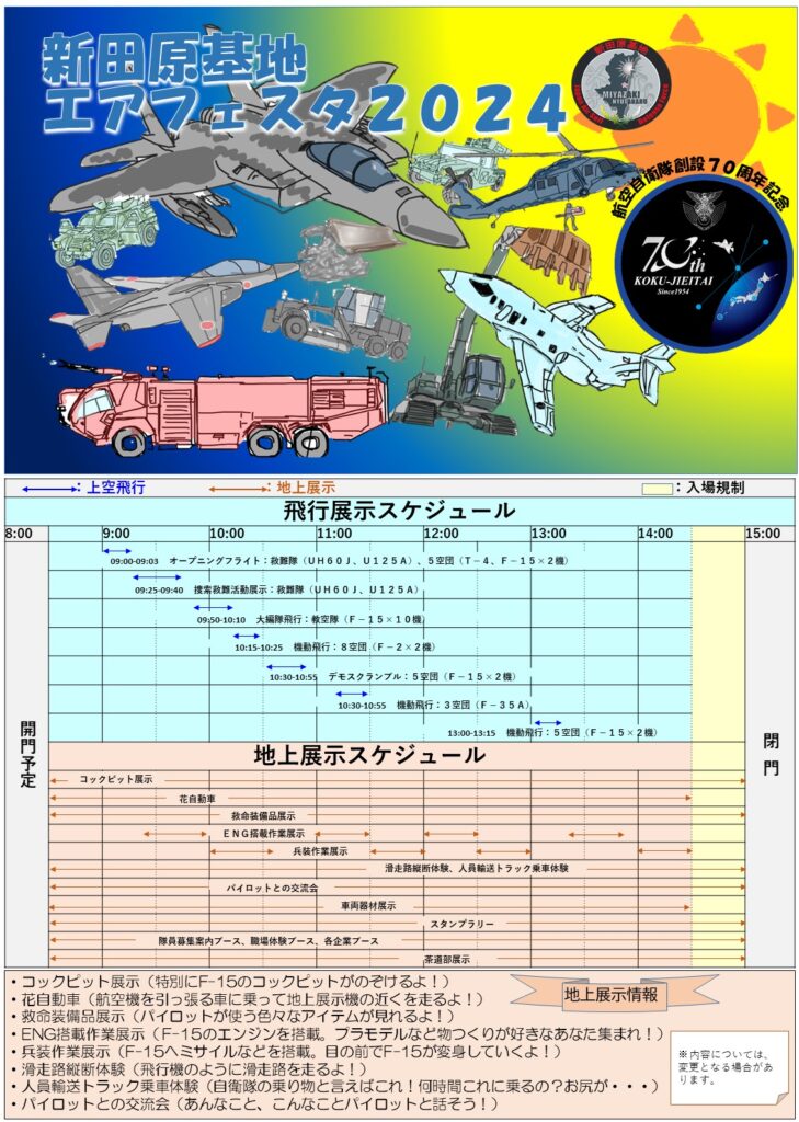 新田原基地エアフェスタ2024のパンフレット