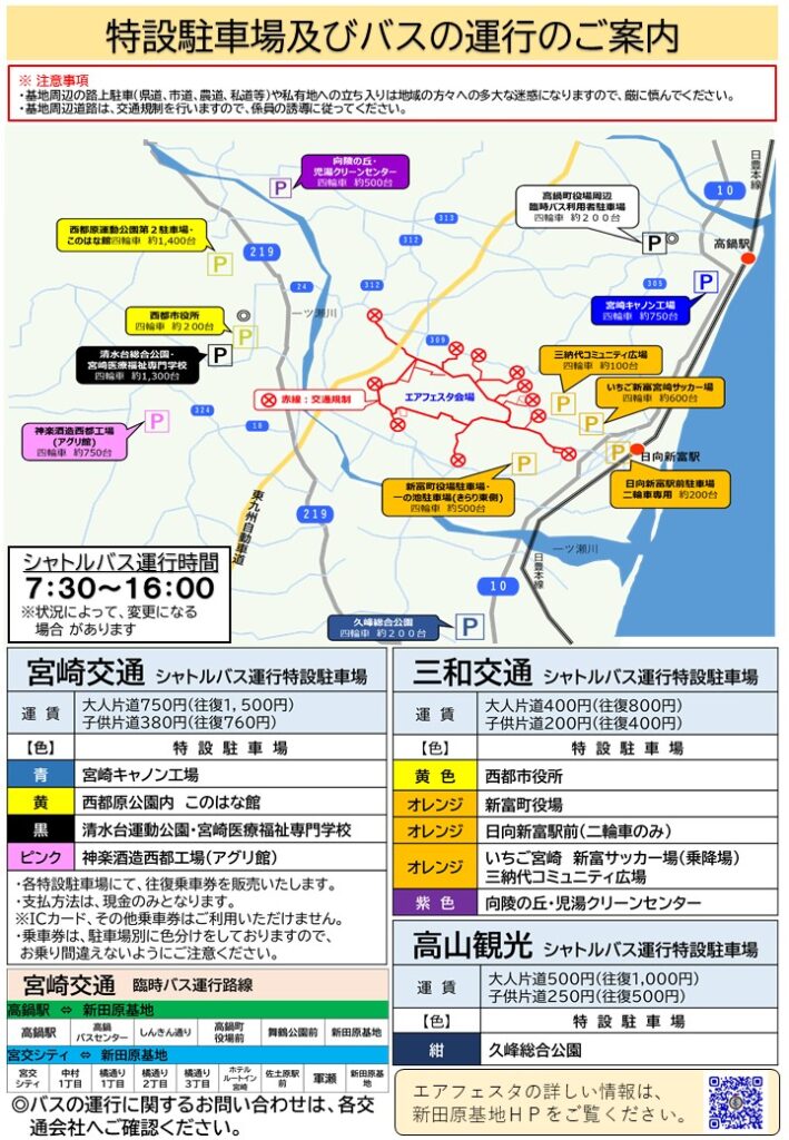 駐車場の配置とシャトルバスについて