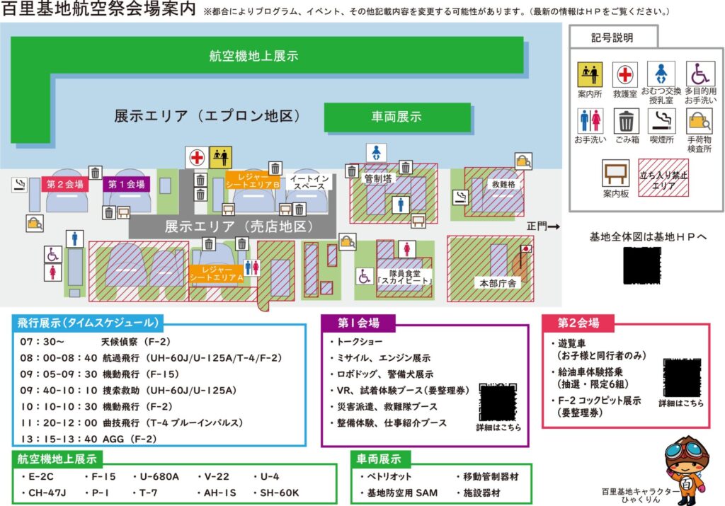 百里基地航空祭の会場案内図