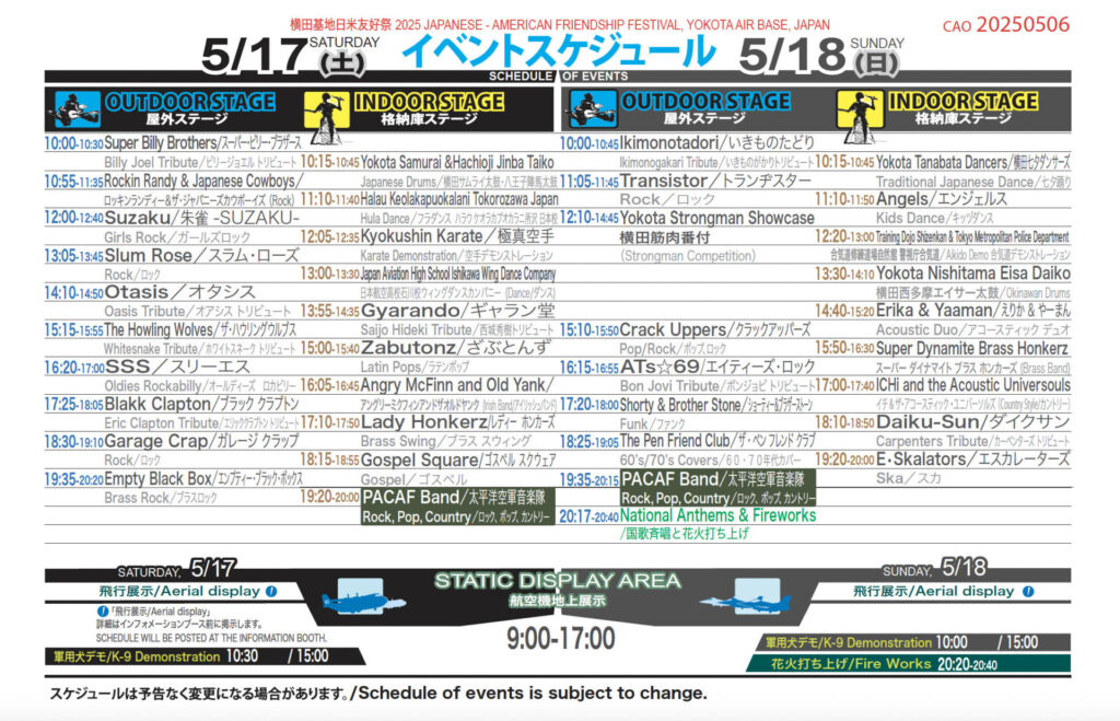 横田基地フレンドシップフェスティバル2025のイベントスケジュール。