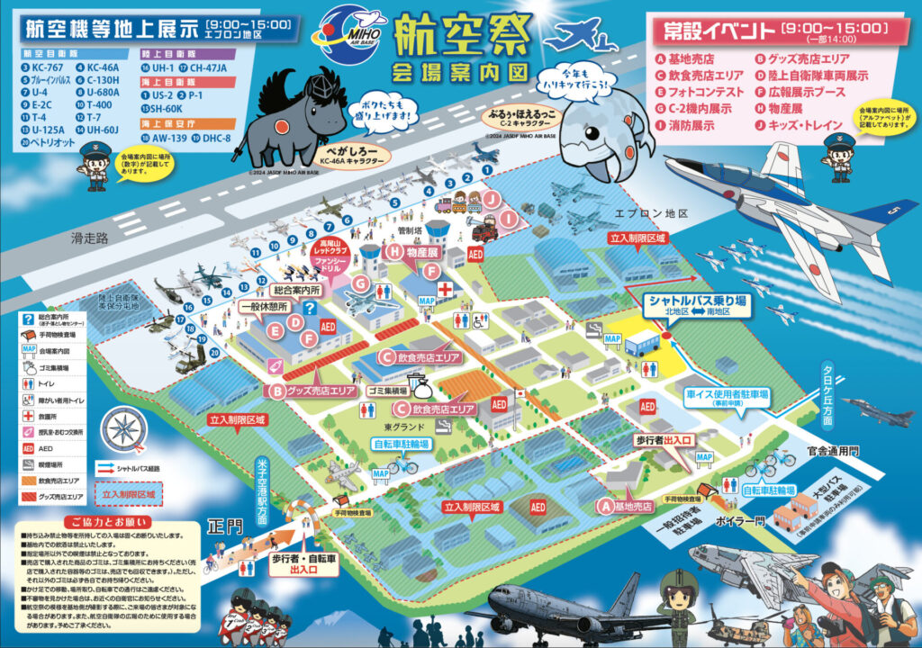美保基地航空祭の会場案内図。