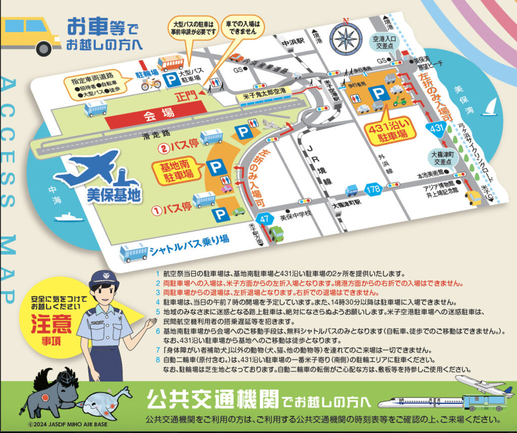 美保基地航空祭での会場周辺案内図。