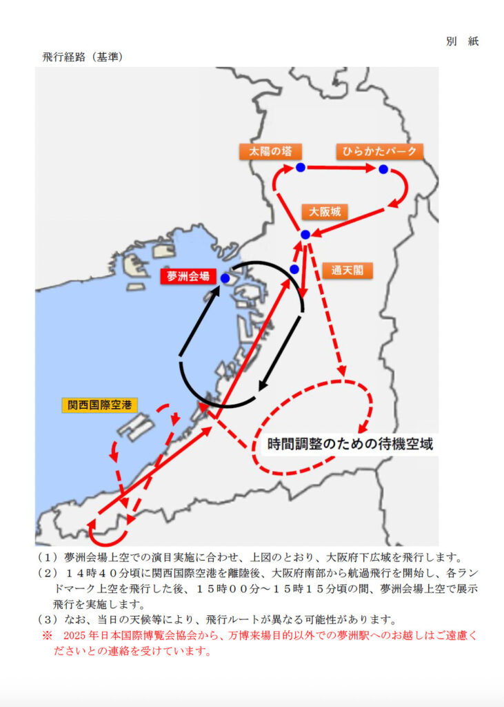 ブルーインパルスの飛行ルート。