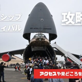 横田基地フレンドシップ 横田基地友好祭2025展示機フライイン YOKOTA AirBase