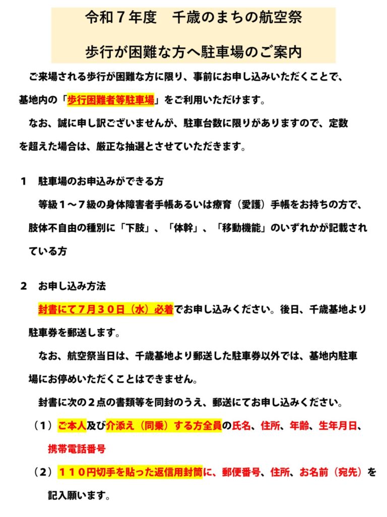 歩行困難者等駐車場のご案内①。