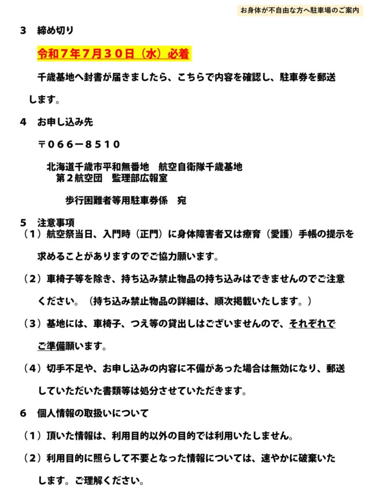 歩行困難者等駐車場のご案内②。
