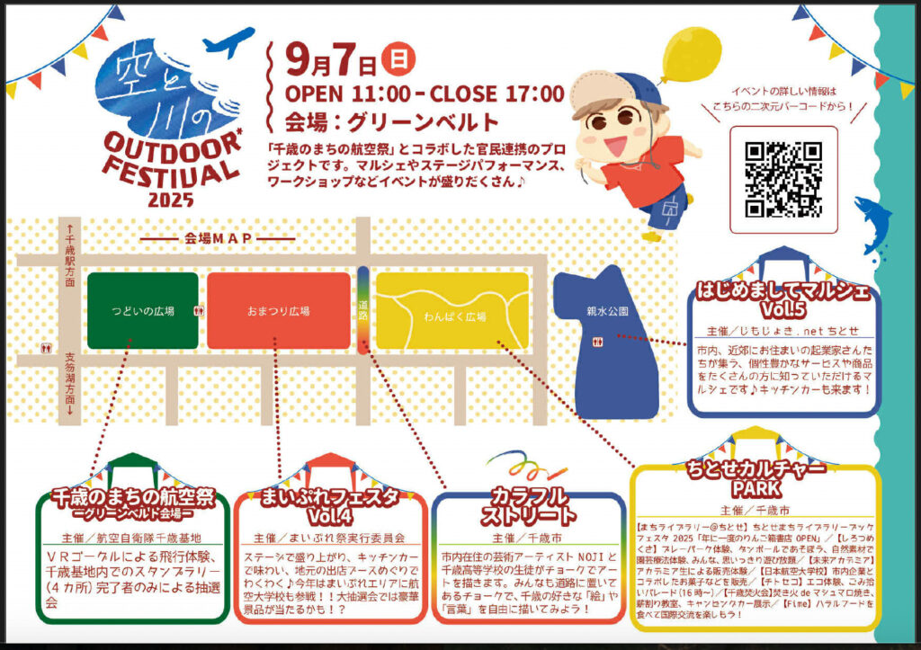 空と川のOUTDOOR*FESTIVAL2025のチラシ。