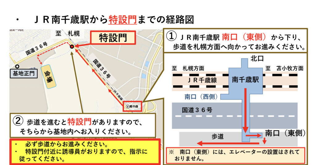 南千歳駅から特設門を利用して千歳基地に入門する方法。千歳基地HPより出典。