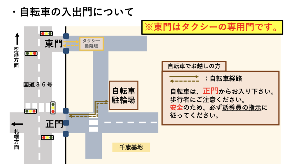 自転車で千歳基地に入門する方法。千歳基地HPより出典。