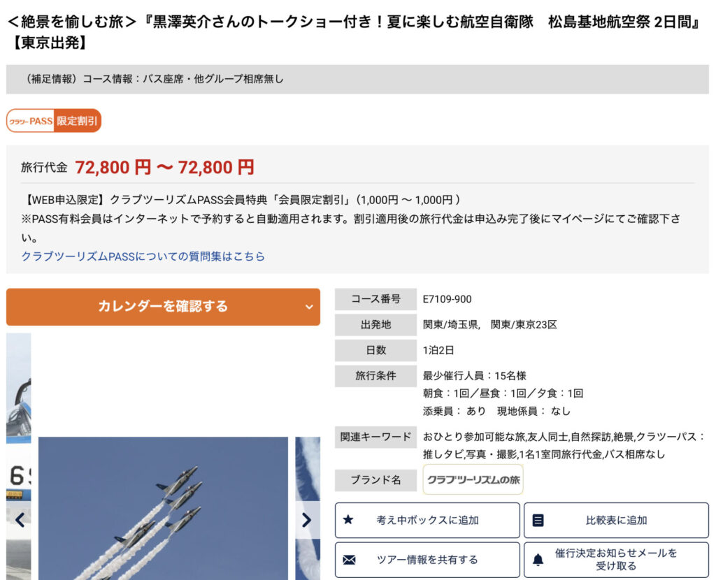 島基地航空祭を楽しむバスツアーの一例。