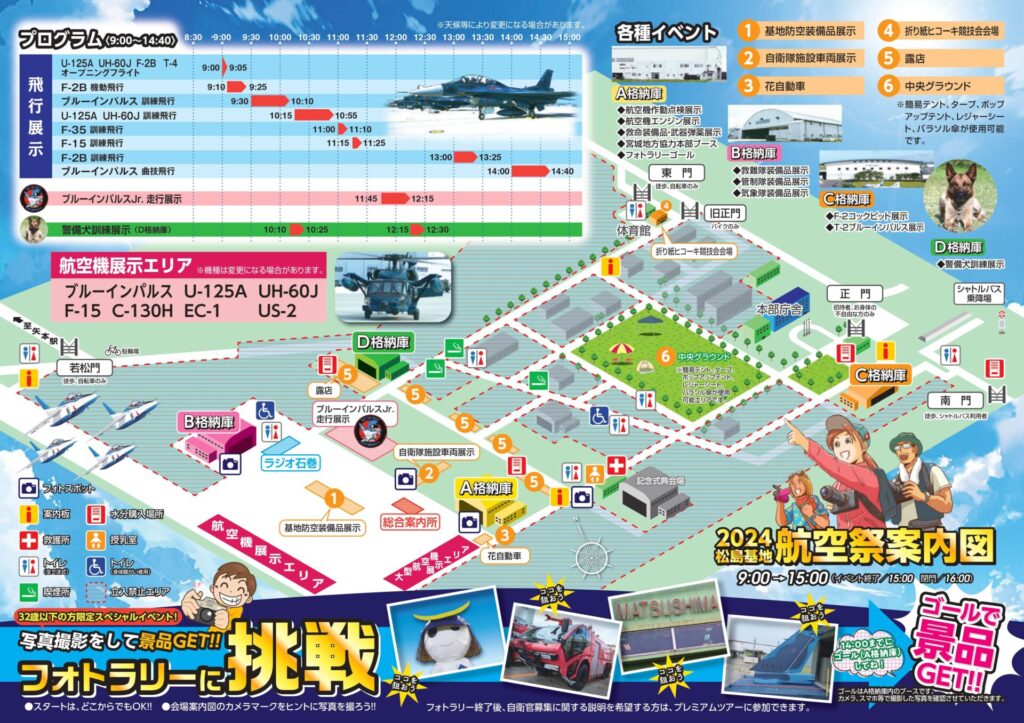 2024年の松島基地航空祭案内図。
