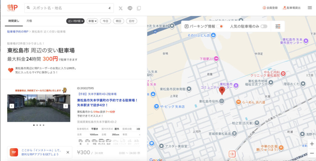 特Pで駐車場検索した時のイメージ図