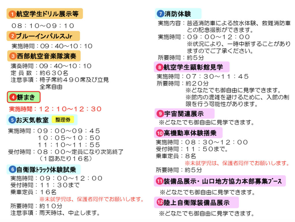 防府北基地開放行事のイベントスケジュール(2)。