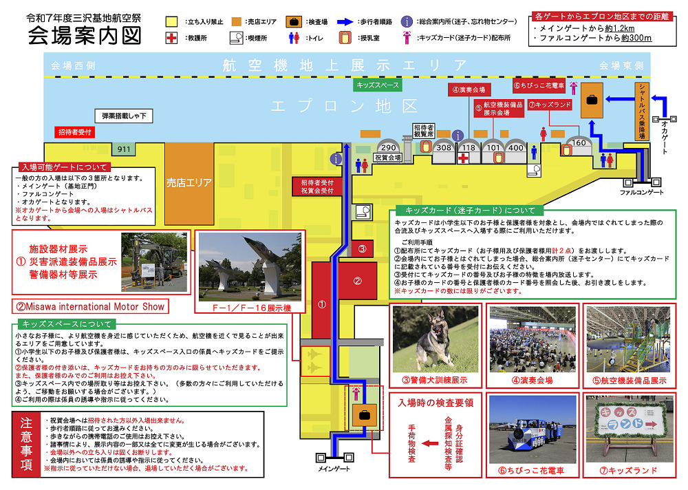 2025年の三沢基地航空祭の会場案内図。