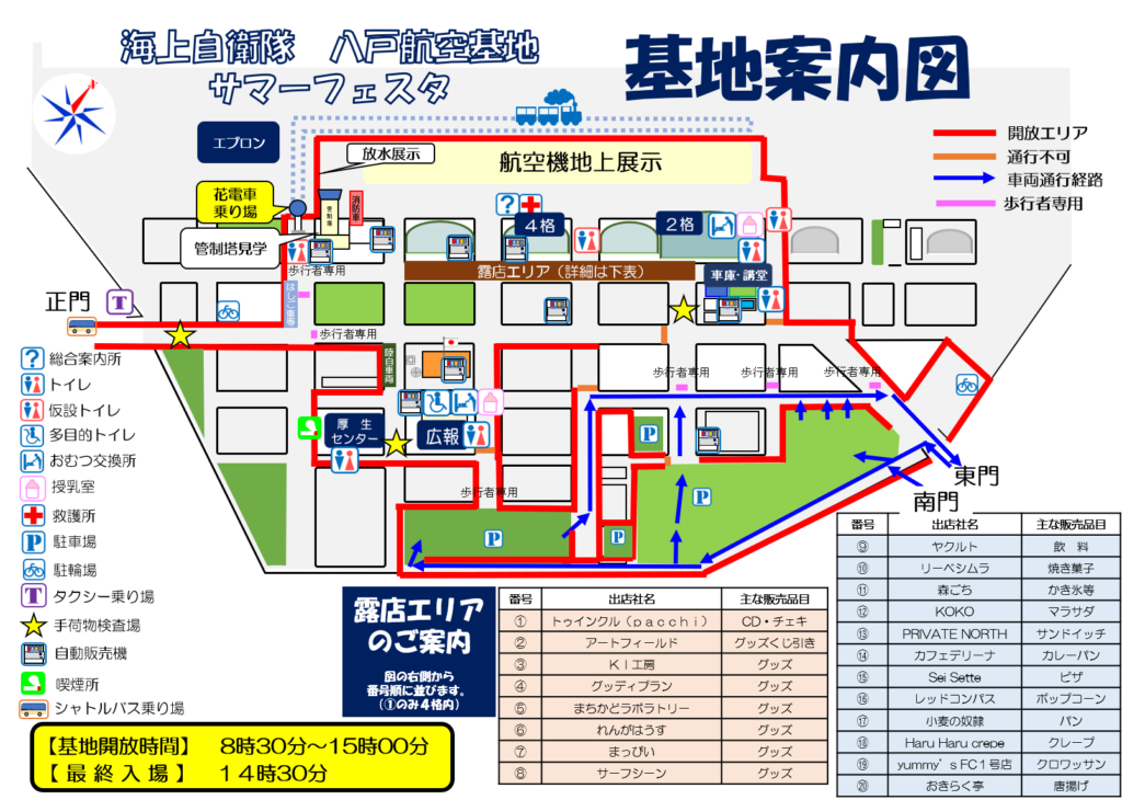 八戸航空基地サマーフェスタ2025 基地案内図