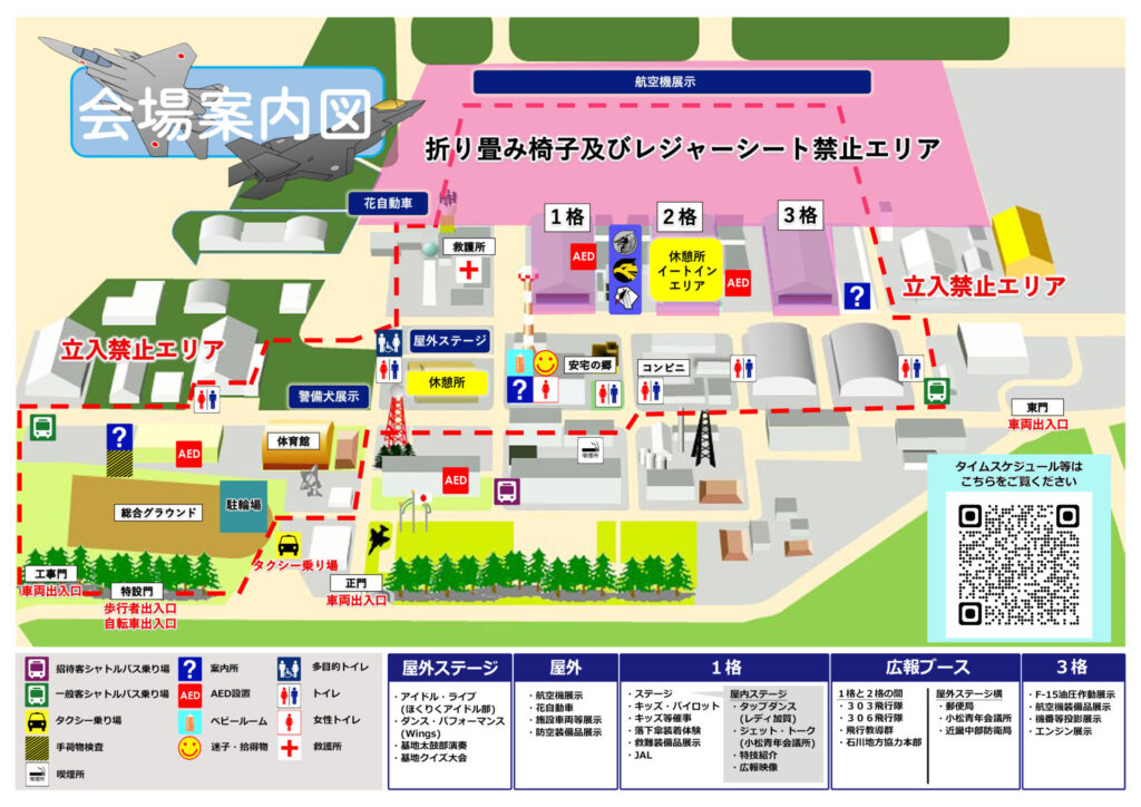 小松基地航空祭2025の会場案内図。