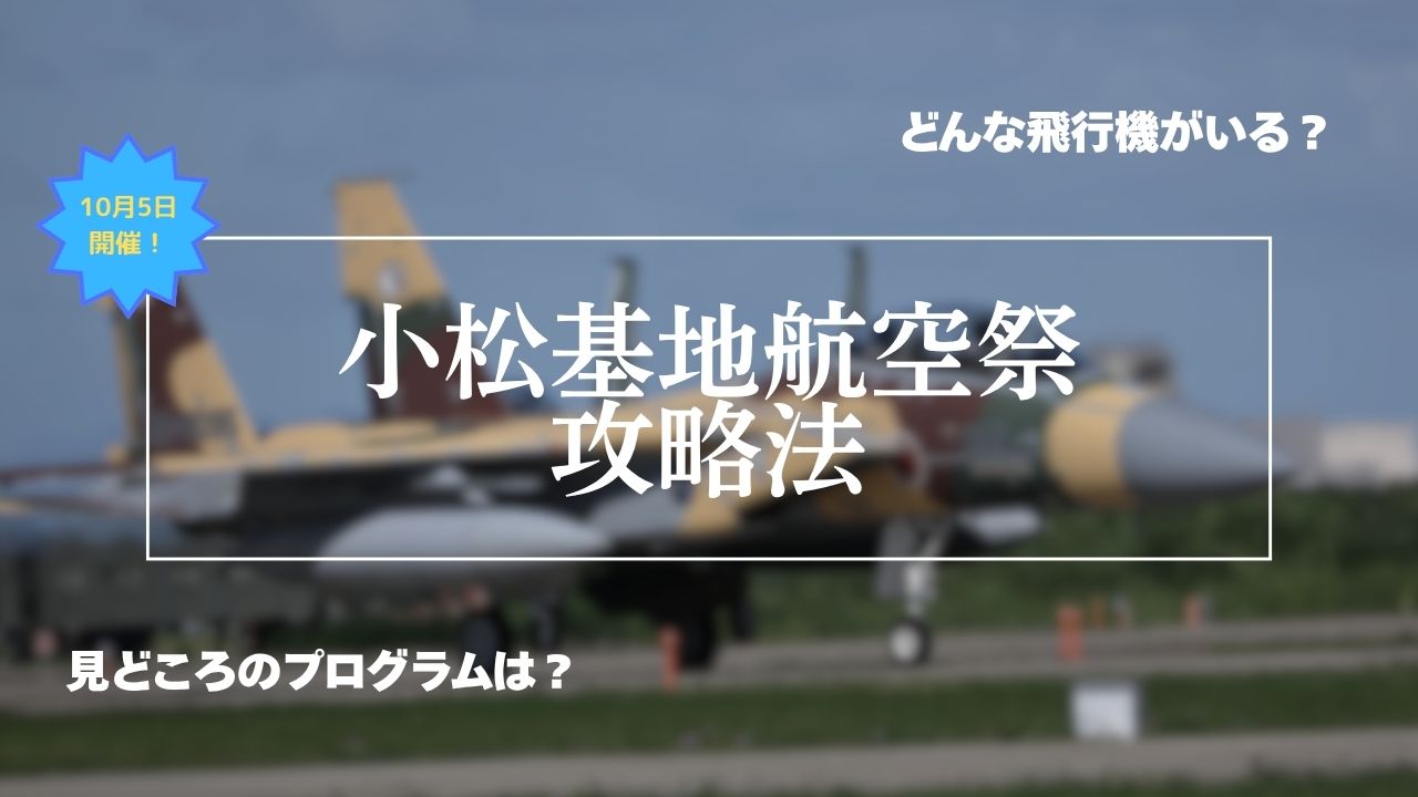 小松2025攻略法