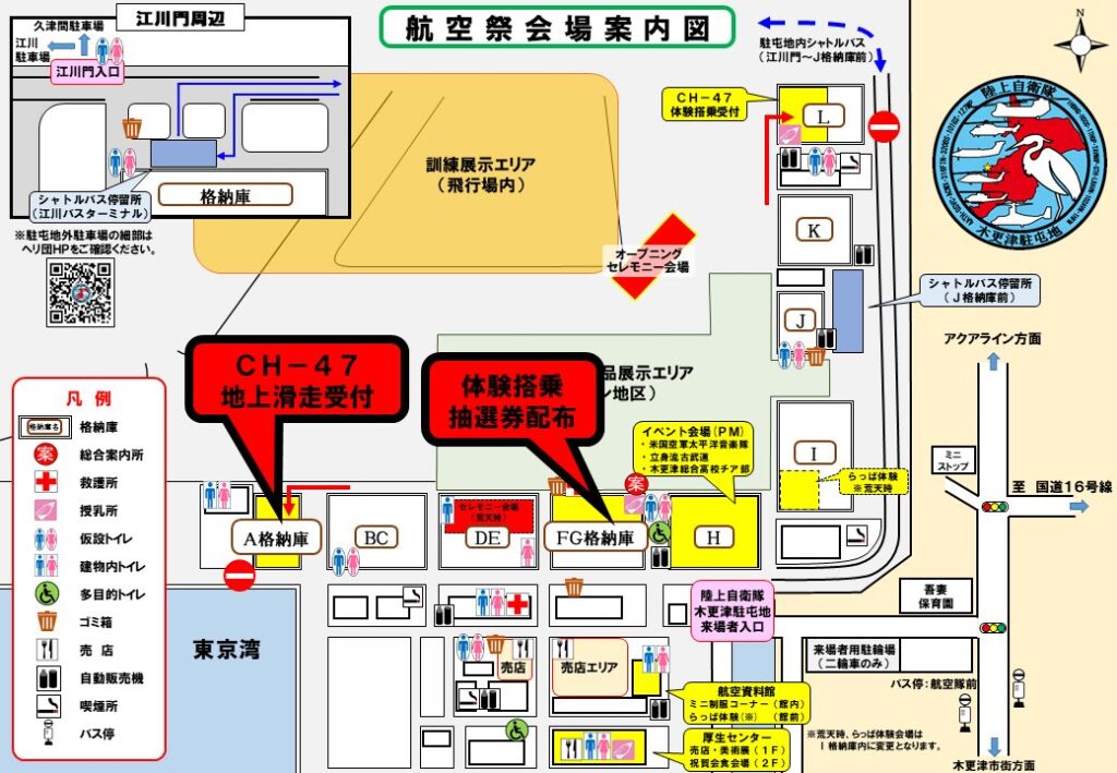 木更津駐屯地航空祭の会場案内図。