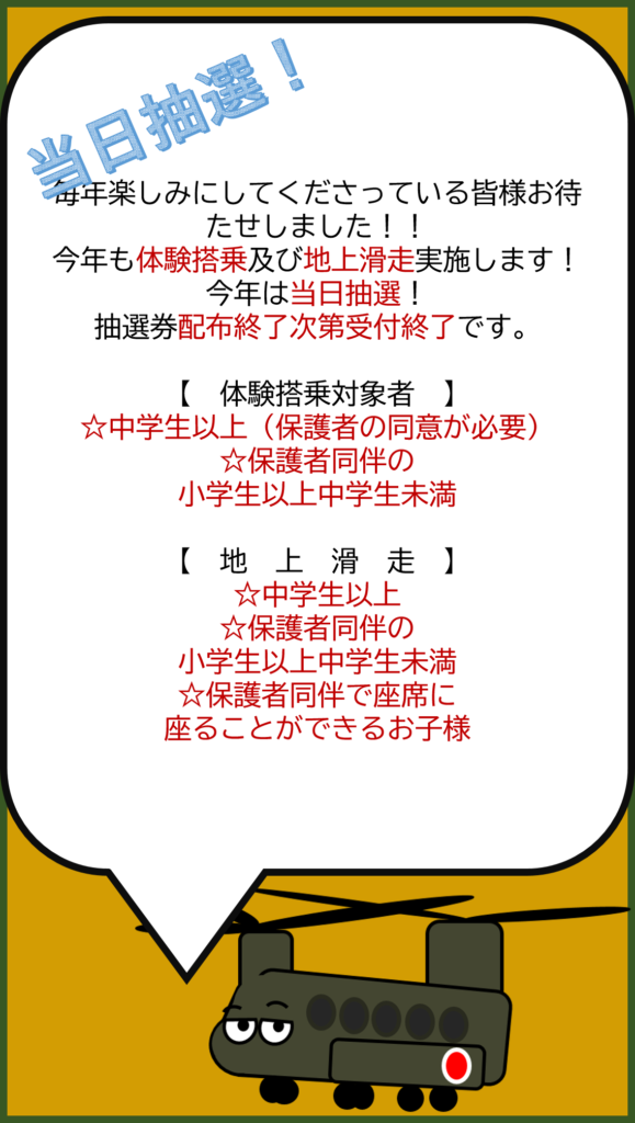 体験搭乗のご案内。