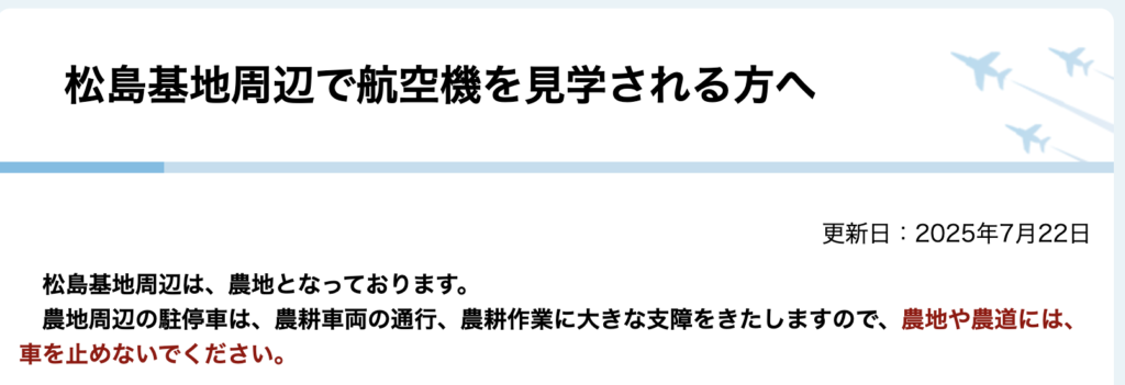 東松島市から出ているリリース文。