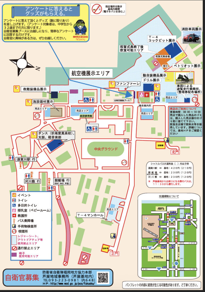 芦屋基地航空祭の会場マップ。