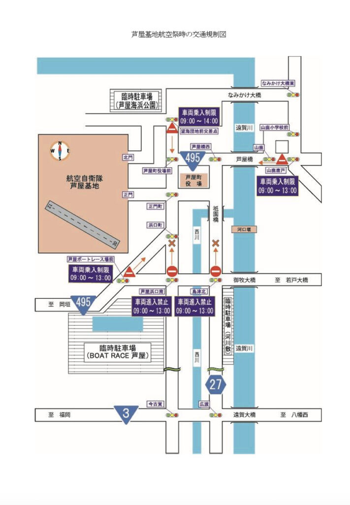 芦屋基地航空祭当日の交通規制図。