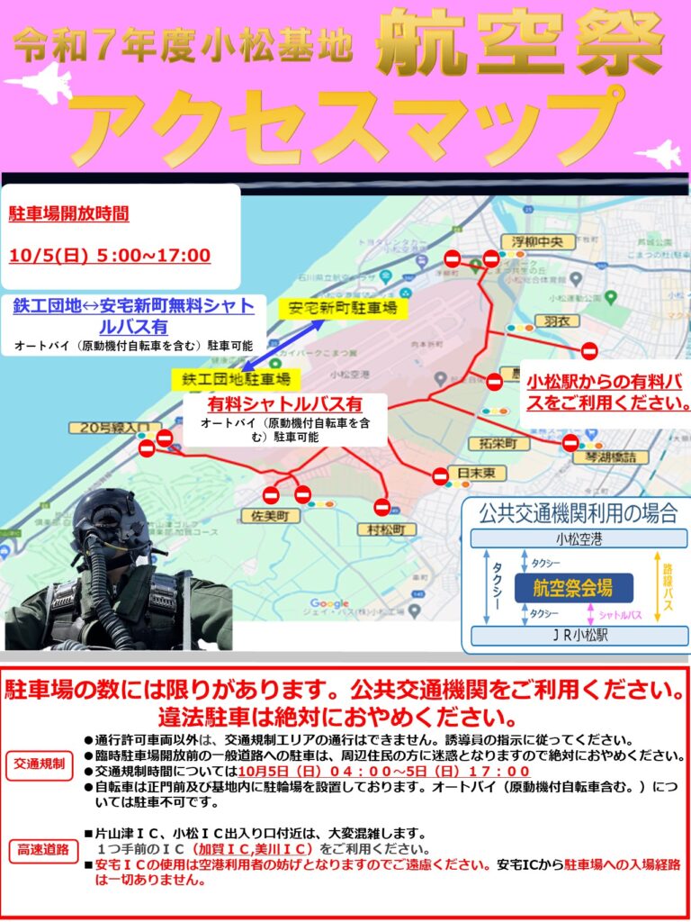 小松基地航空祭のアクセスマップ。