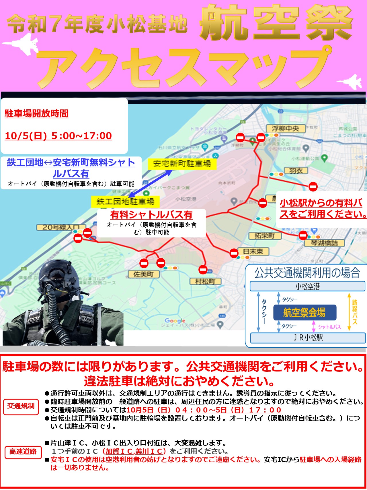 2025年小松基地航空祭のアクセスマップ。