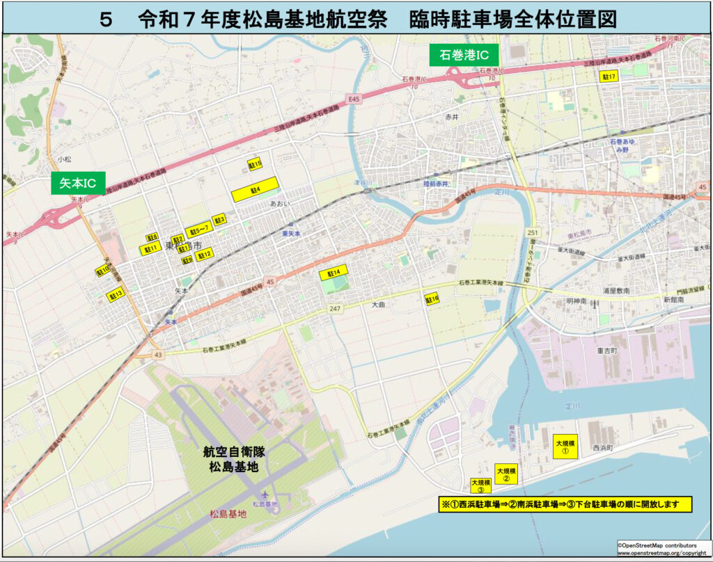 松島基地航空祭臨時駐車場全体図