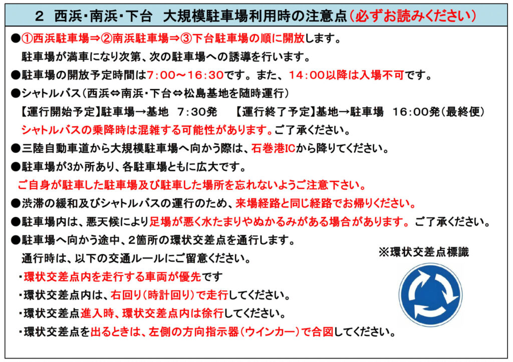 大規模駐車場利用時の注意点。