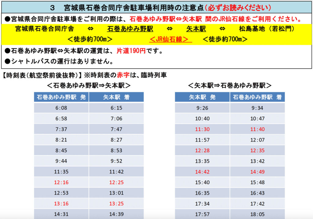 宮城県石巻合同庁舎駐車場利用時の注意点。