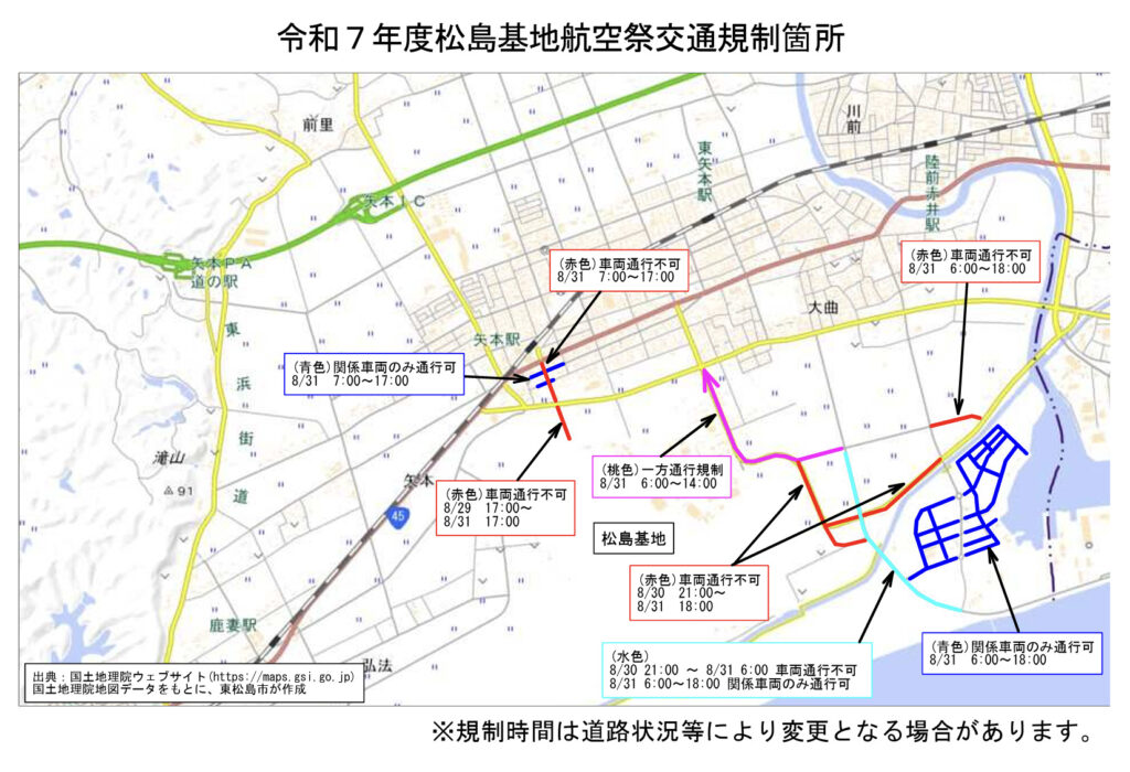 松島基地航空祭で設定される交通規制区間。