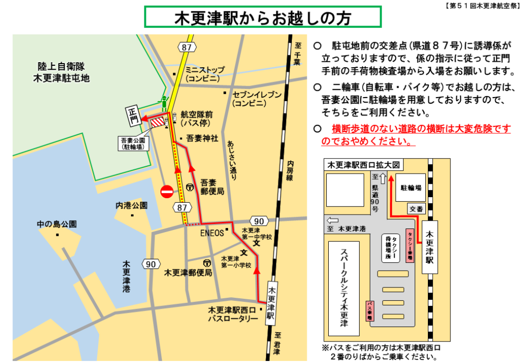 木更津駅から木更津駐屯地までのアクセスマップ。