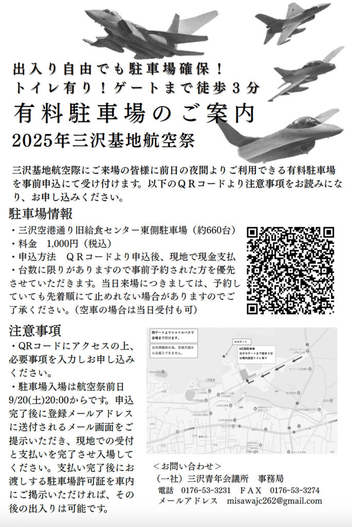 有料駐車場