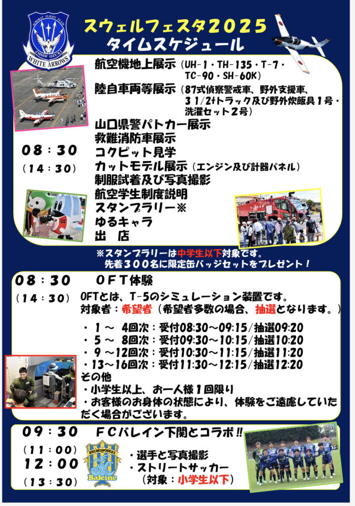 スウェルフェスタ2025のプログラム。