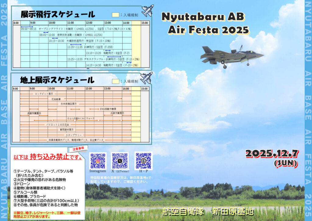 新田原基地エアフェスタのプログラム。