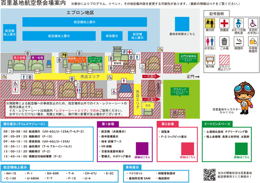 百里基地航空祭の会場マップ。