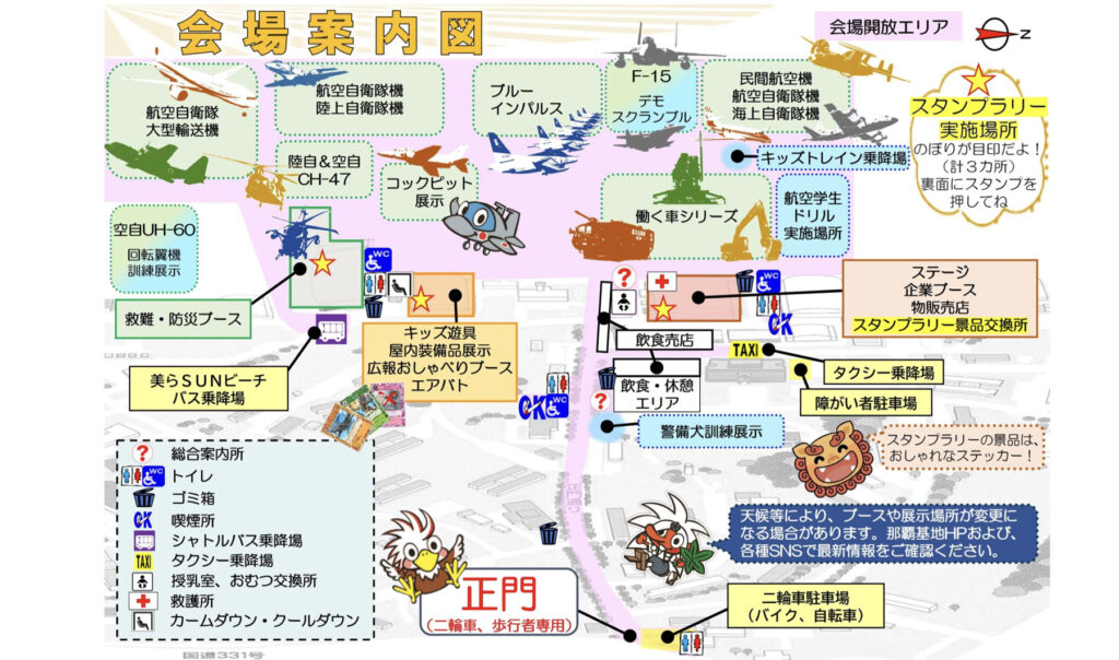 那覇基地航空祭案内図