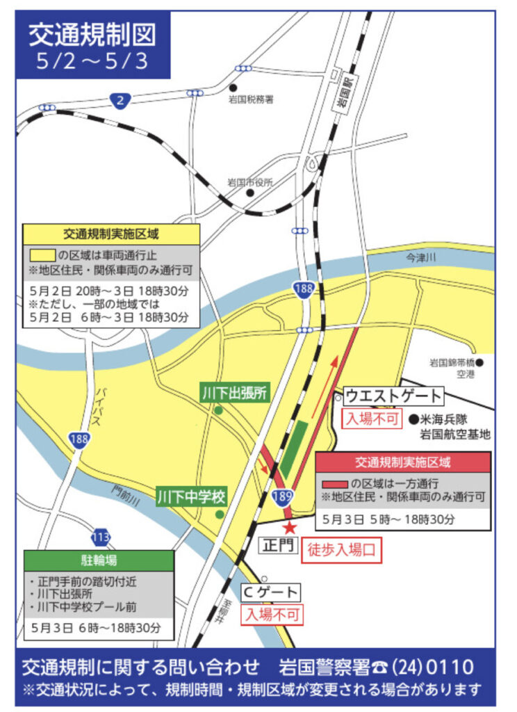岩国航空基地フレンドシップデー2026期間時の交通規制図。