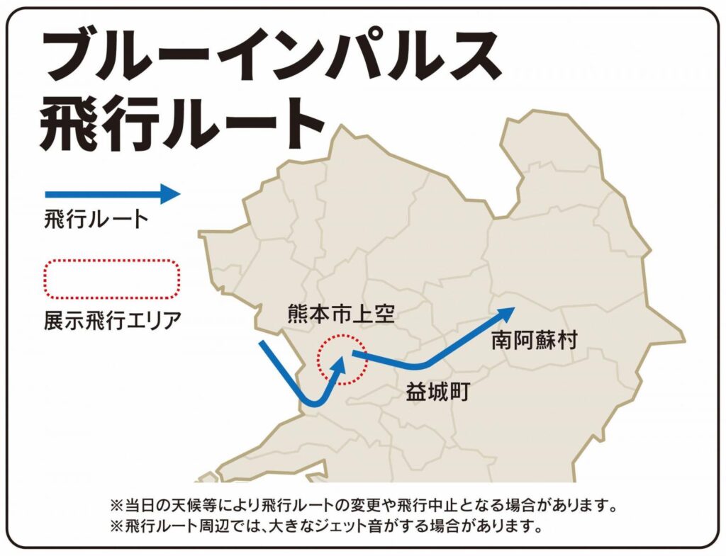 ブルーインパルスの飛行ルート。