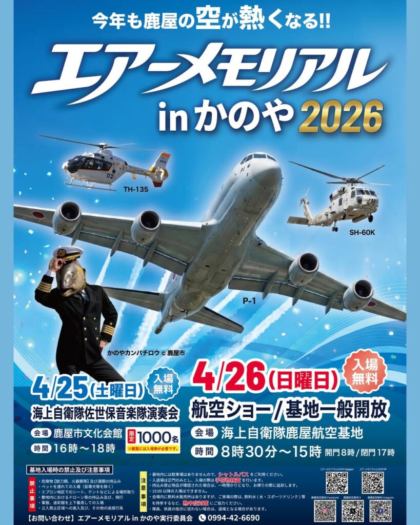 エアーメモリアルinかのや2026のポスター。