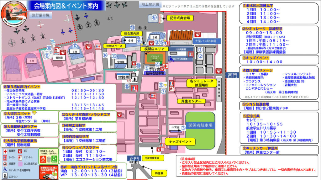 地上でのイベント一覧。