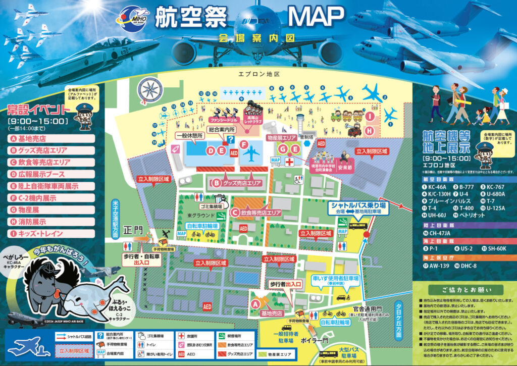 美保基地航空祭の会場マップ。