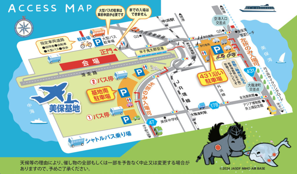 美保基地航空祭のアクセスマップ。