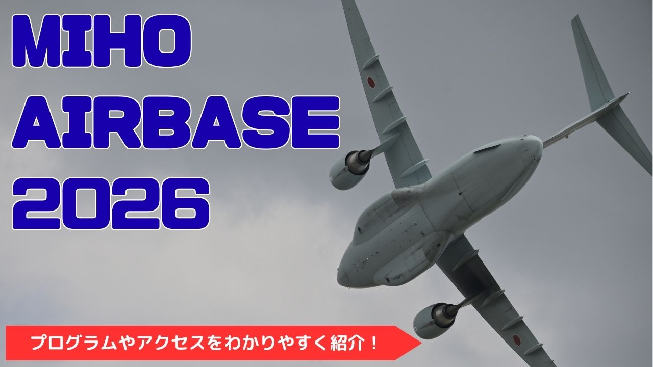 美保基地航空祭