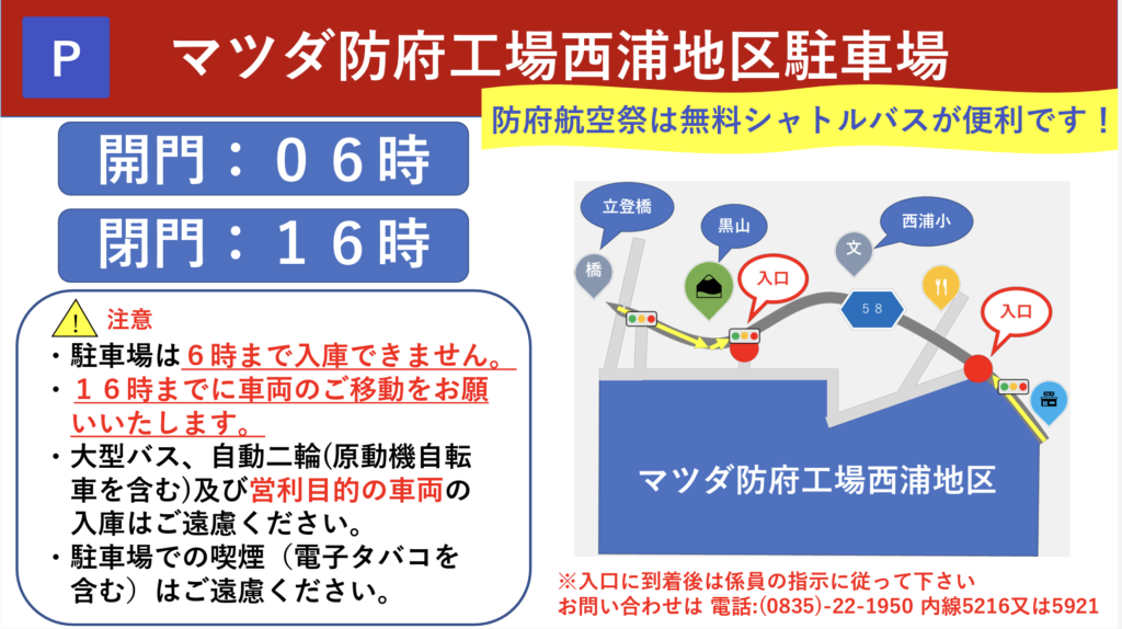 マツダ防府工場西浦駐車場の案内図。