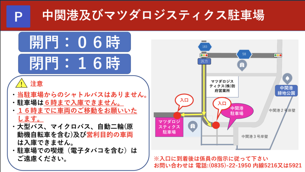中関港およびマツダロジスティクス駐車場