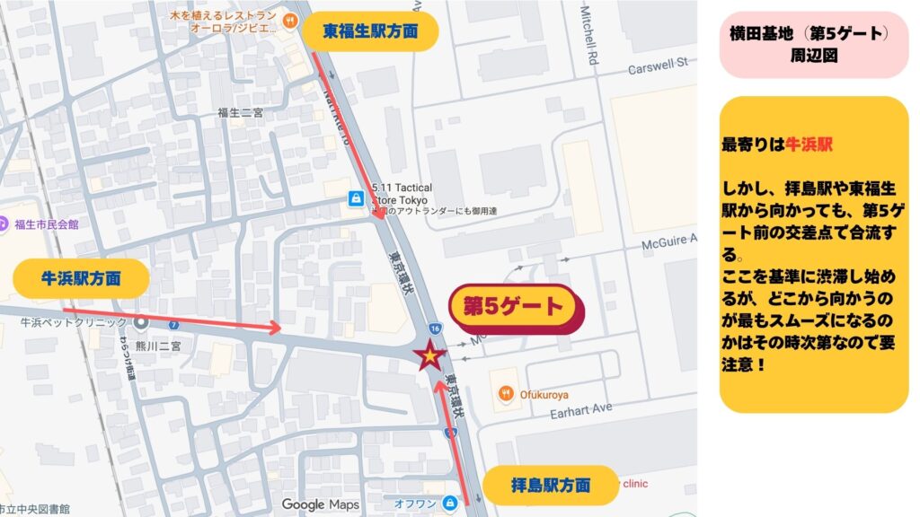 横田基地（第5ゲート）周辺図。