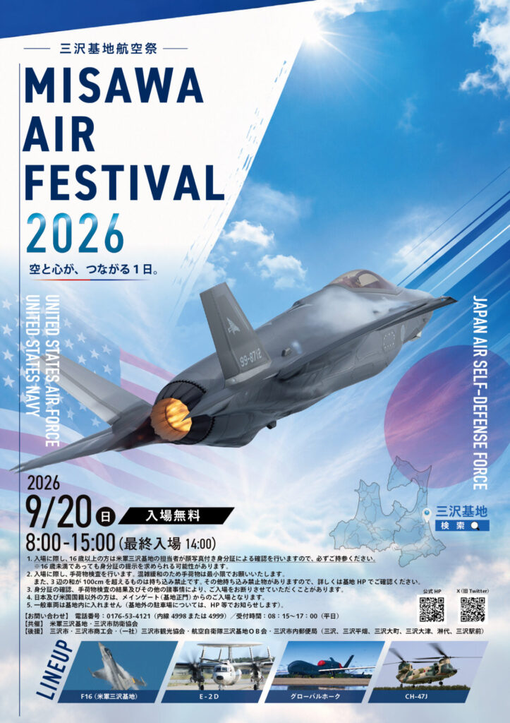 三沢基地航空祭のポスター。